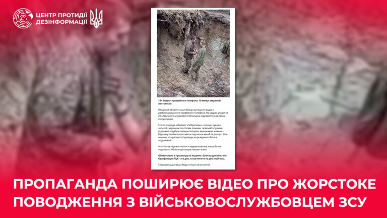 Пропаганда поширює відео про жорстоке поводження з військовослужбовцем ЗСУ
