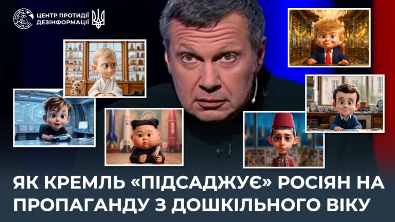 Як кремль «підсаджує» росіян на пропаганду з дошкільного віку