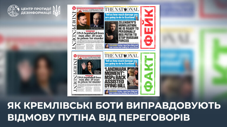 Як кремлівські боти виправдовують відмову путіна від переговорів