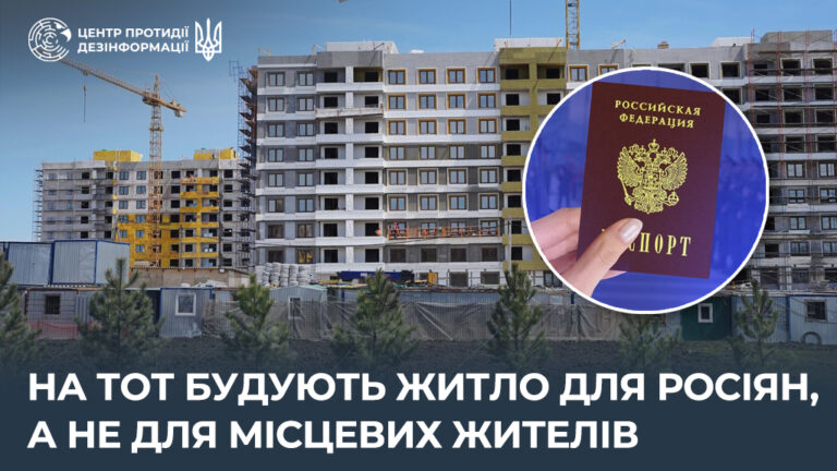 На ТОТ будують житло для росіян, а не для місцевих жителів