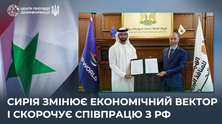 Сирія змінює економічний вектор і скорочує співпрацю з рф
