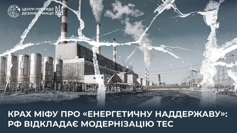 Крах міфу про «енергетичну наддержаву»: рф відкладає модернізацію ТЕС