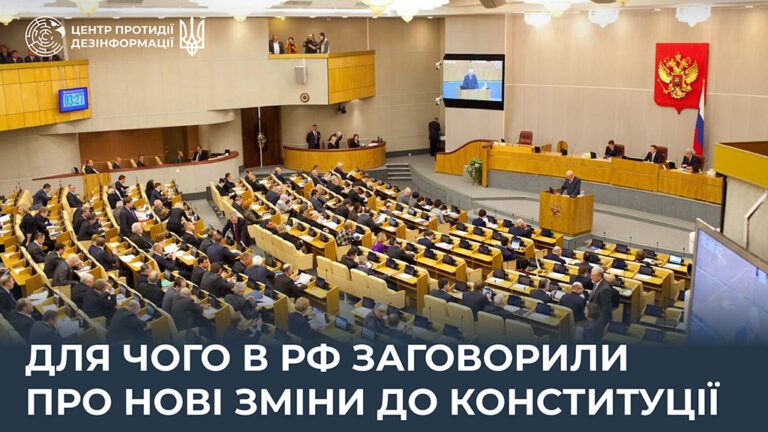 Для чого в рф заговорили про нові зміни до конституції