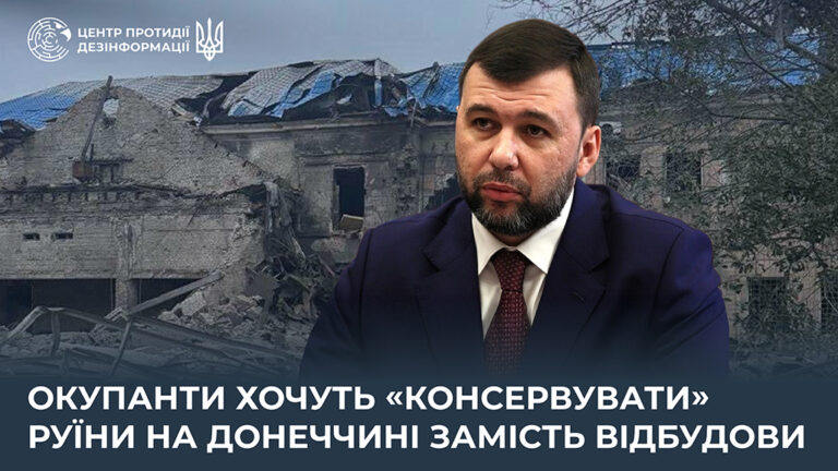Окупанти хочуть «консервувати» руїни на Донеччині замість відбудови