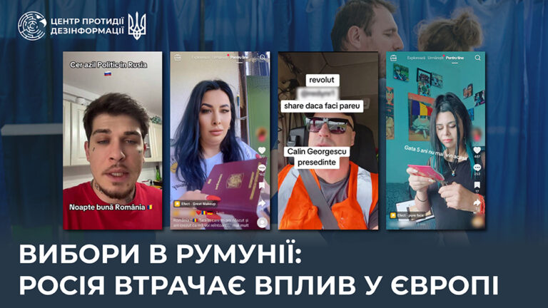 Вибори в Румунії: росія втрачає вплив у Європі