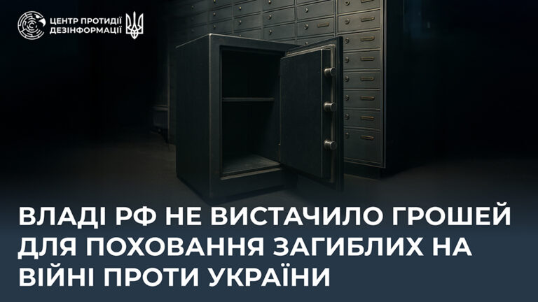 Владі рф не вистачило грошей для поховання загиблих на війні проти України
