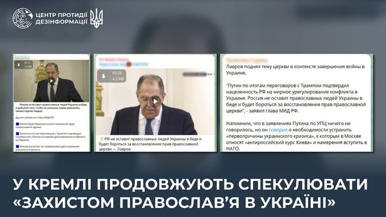 У кремлі продовжують спекулювати «захистом православ’я в Україні»
