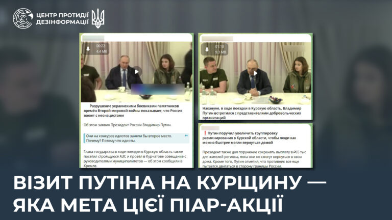 Візит путіна на курщину — яка мета цієї піар-акції