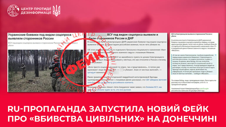 ru-пропаганда запустила новий фейк про «вбивства цивільних» на Донеччині