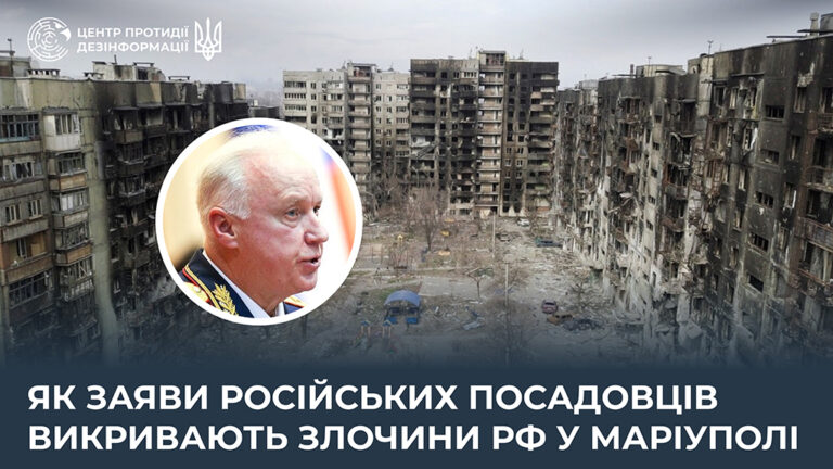 Як заяви російських посадовців викривають злочини рф у Маріуполі
