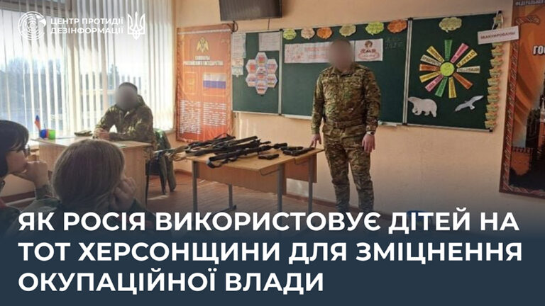 Як росія використовує дітей на ТОТ Херсонщини для зміцнення окупаційної влади