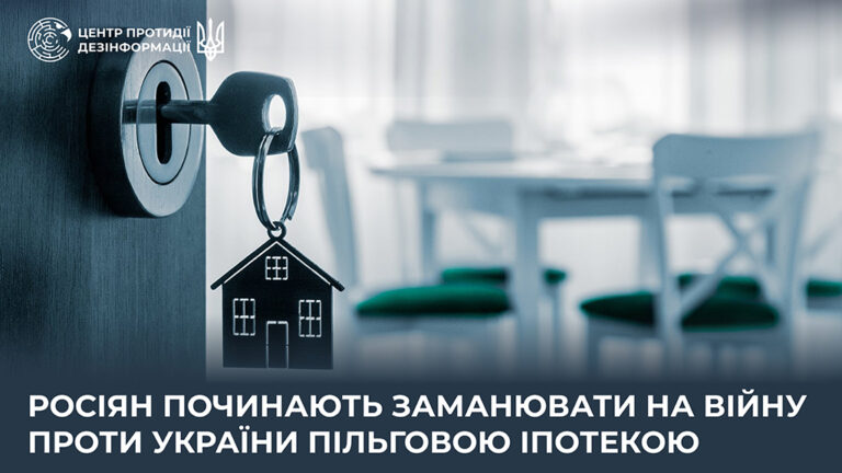 росіян починають заманювати на війну проти України пільговою іпотекою 