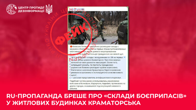 ru-пропаганда бреше про «склади боєприпасів» у житлових будинках Краматорська