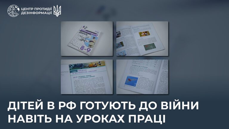 Дітей в рф готують до війни навіть на уроках праці