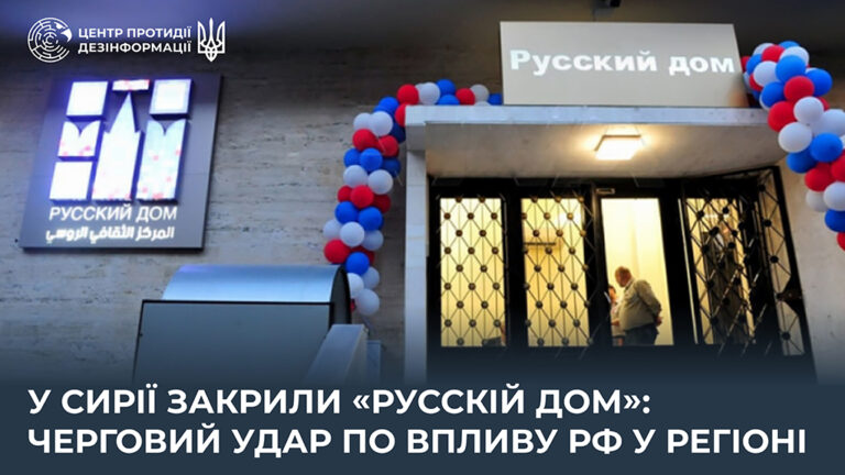 У Сирії закрили «русскій дом»: черговий удар по впливу рф у регіоні