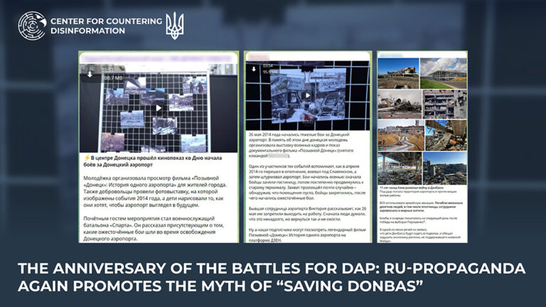 The anniversary of the battles for DAP: ru-propaganda again promotes the myth of “saving Donbas”