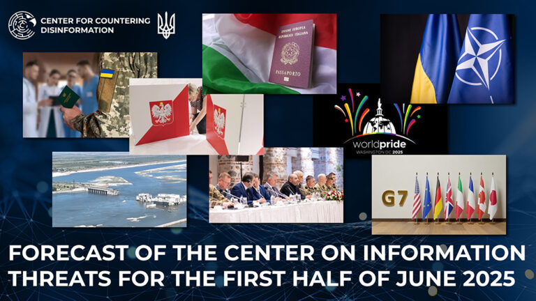 Forecast of the Center on information threats for the first half of June 2025