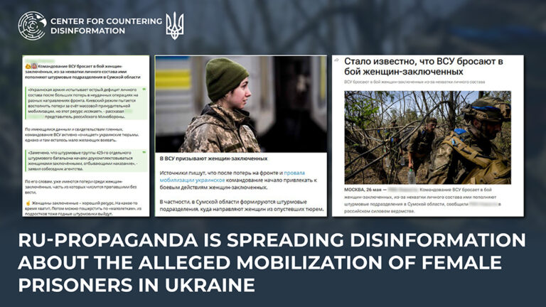 ru-propaganda is spreading disinformation about the alleged mobilization of female prisoners in Ukraine.