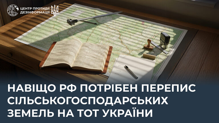 Навіщо рф потрібен перепис сільськогосподарських земель на ТОТ України