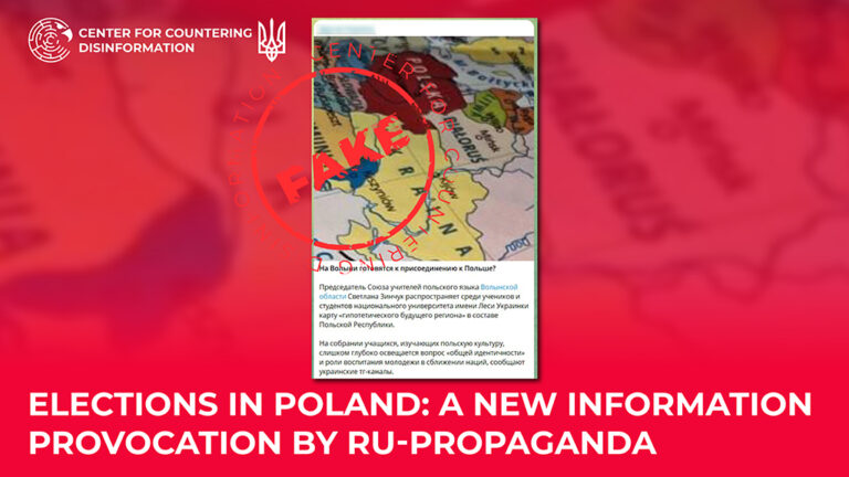 Elections in Poland: a new information provocation by ru-propaganda