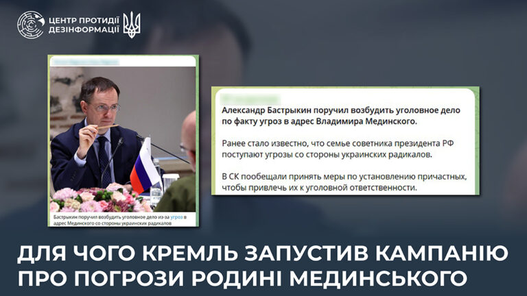Для чого кремль запустив кампанію про погрози родині мединського