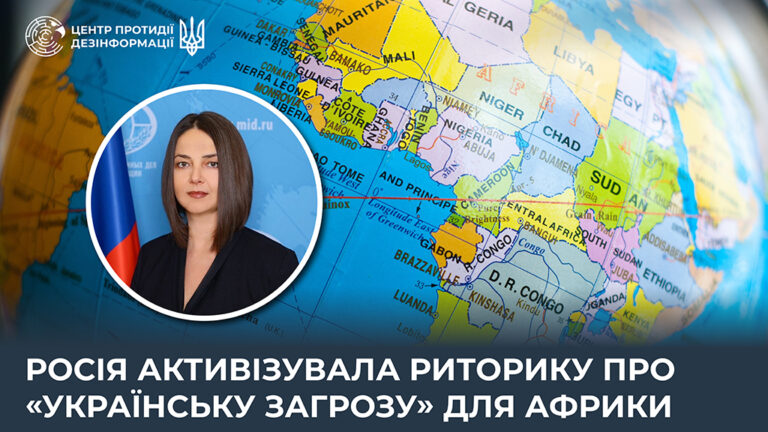 росія активізувала риторику про «українську загрозу» для Африки