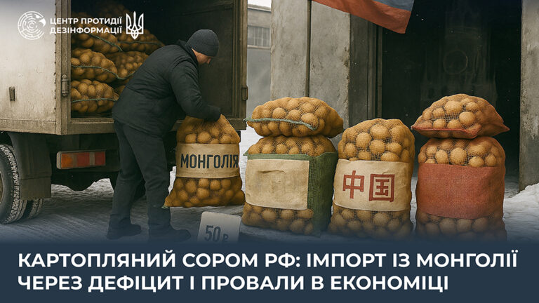 Картопляний сором рф: імпорт із Монголії через дефіцит і провали в економіці