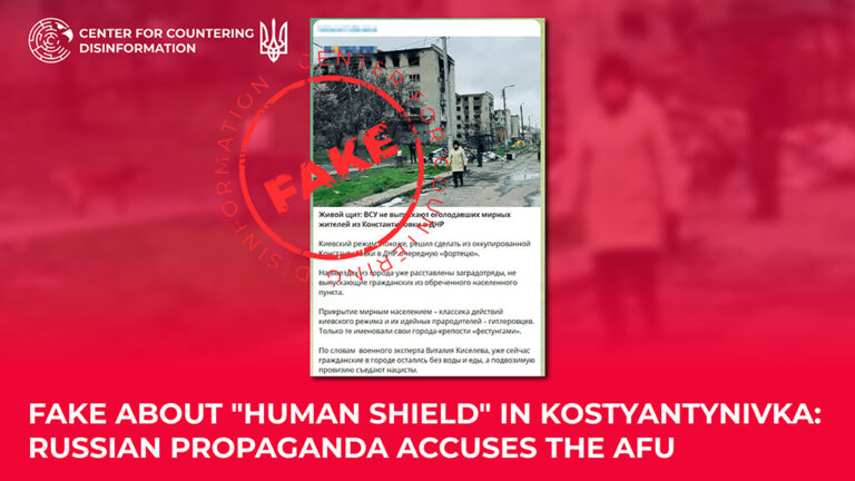 Fake about “human shield” in Kostyantynivka: Russian propaganda accuses the AFU