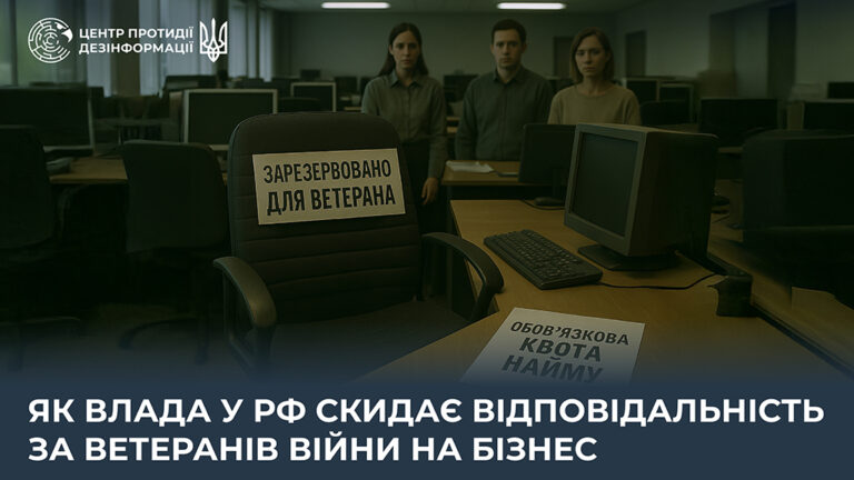 Як влада у рф скидає відповідальність за ветеранів війни на бізнес