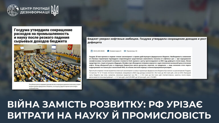 Війна замість розвитку: рф урізає витрати на науку й промисловість 