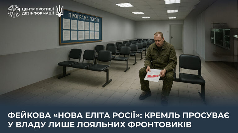 Фейкова «нова еліта росії»: кремль просуває у владу лише лояльних фронтовиків