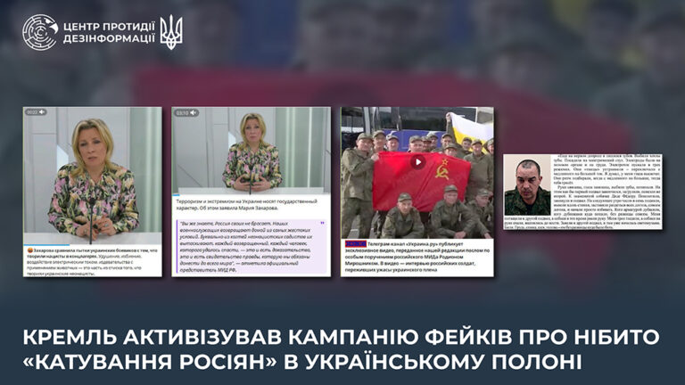 кремль активізував кампанію фейків про нібито «катування росіян» в українському полоні