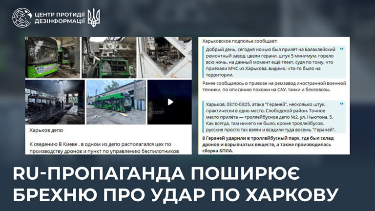 ru-пропаганда поширює брехню про удар по Харкову