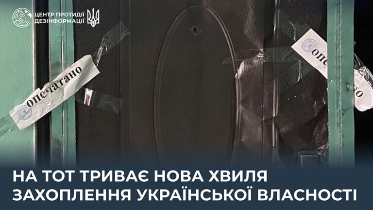 На ТОТ триває нова хвиля захоплення української власності