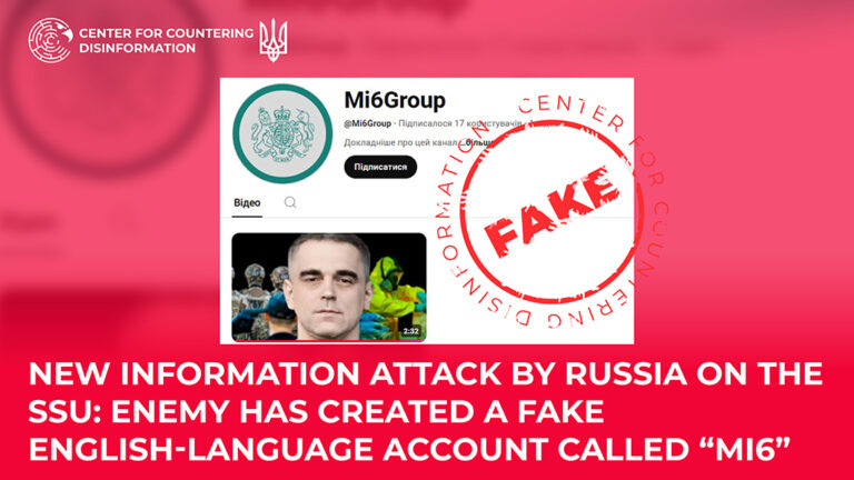 New information attack by Russia on the SSU: enemy has created a fake English-language account called “MI6”