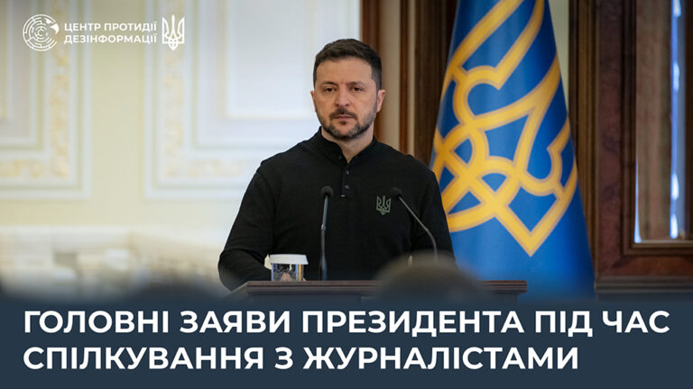 Головні заяви Президента під час спілкування з журналістами