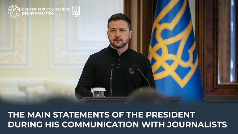 The main statements of the President during his communication with journalists