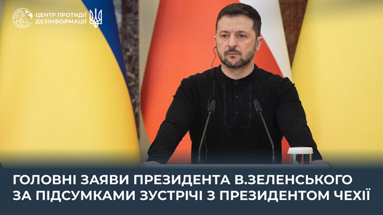 Головні заяви Президента В.Зеленського за підсумками зустрічі з Президентом Чехії