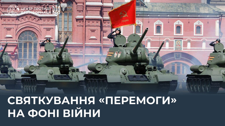 Святкування «перемоги» на фоні війни