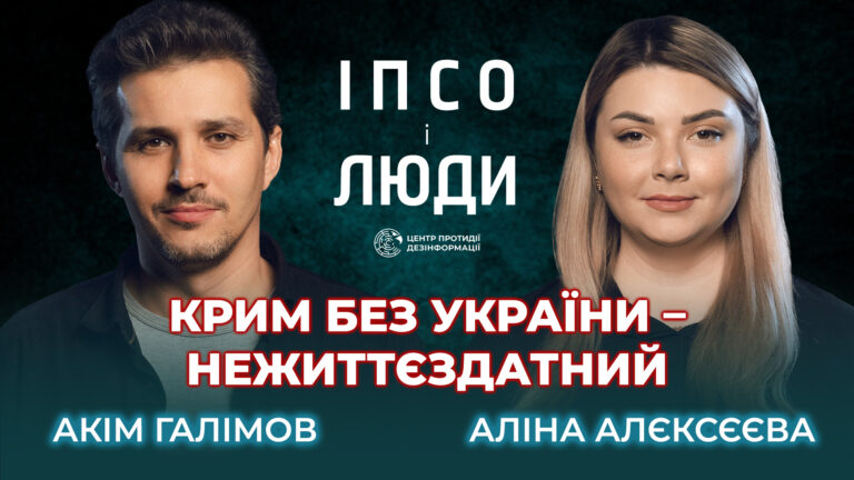 Крим — поле бою за свідомість| Кримські філії російських вишів| Акім Галімов у «ІПсО і люди»