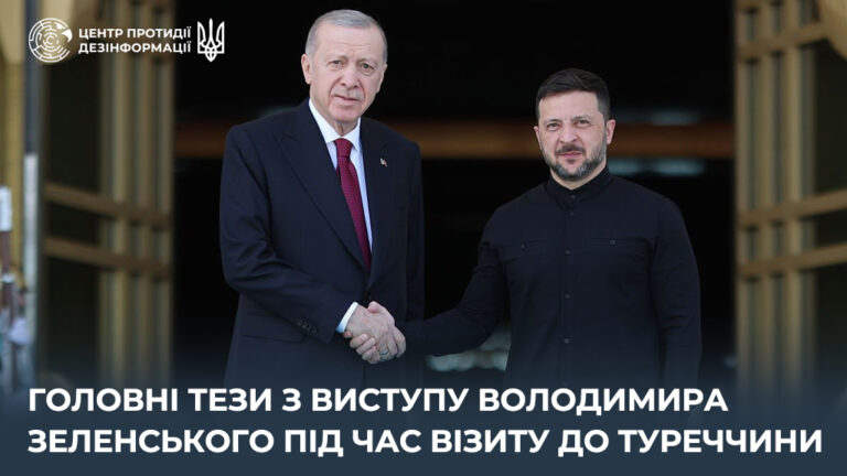 Головні тези з виступу Володимира Зеленського під час візиту до Туреччини