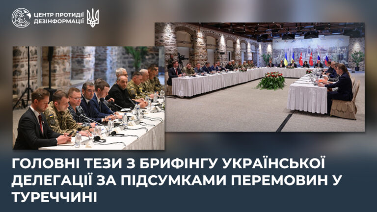 Головні тези з брифінгу української делегації за підсумками перемовин у Туреччині
