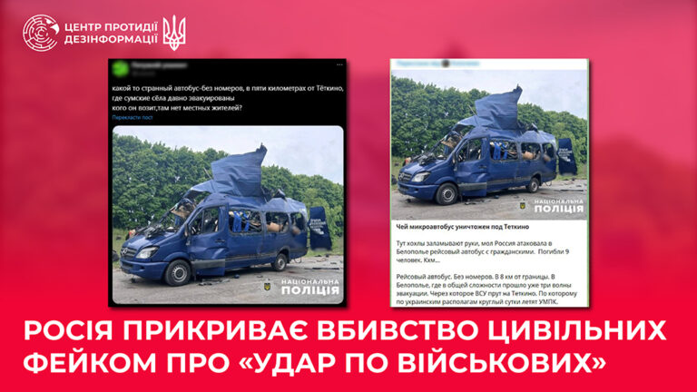 росія прикриває вбивство цивільних фейком про «удар по військових»