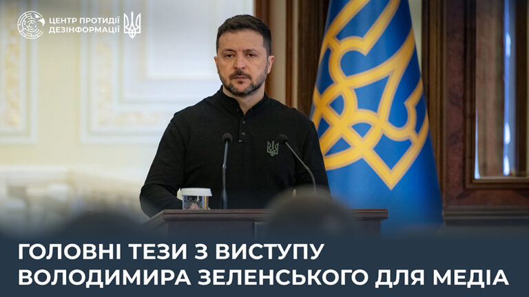 Головні тези з виступу Володимира Зеленського для медіа