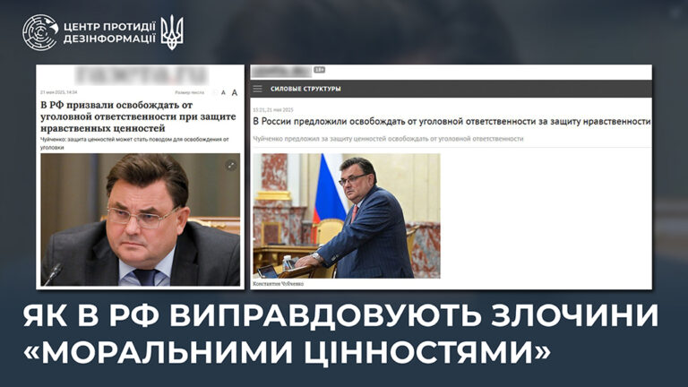 Як в рф виправдовують злочини «моральними цінностями»