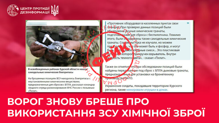Ворог знову бреше про використання ЗСУ хімічної зброї