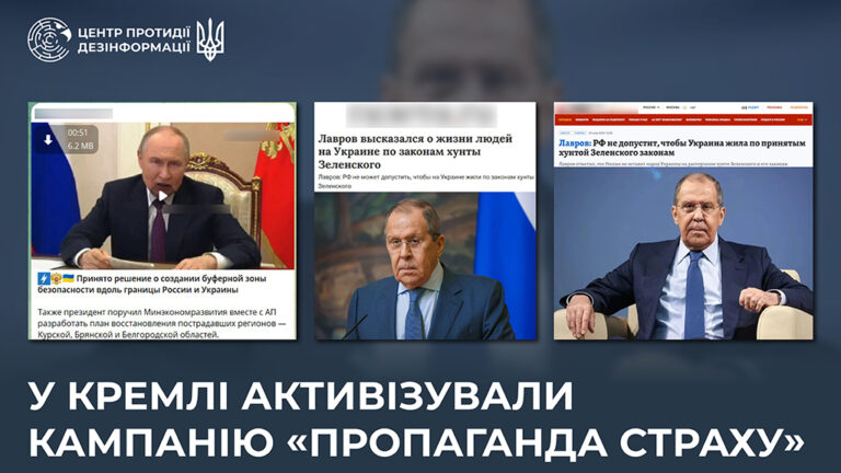 У кремлі активізували кампанію «пропаганда страху»