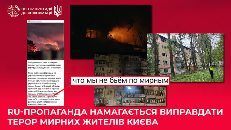 ru-пропаганда намагається виправдати терор мирних жителів Києва
