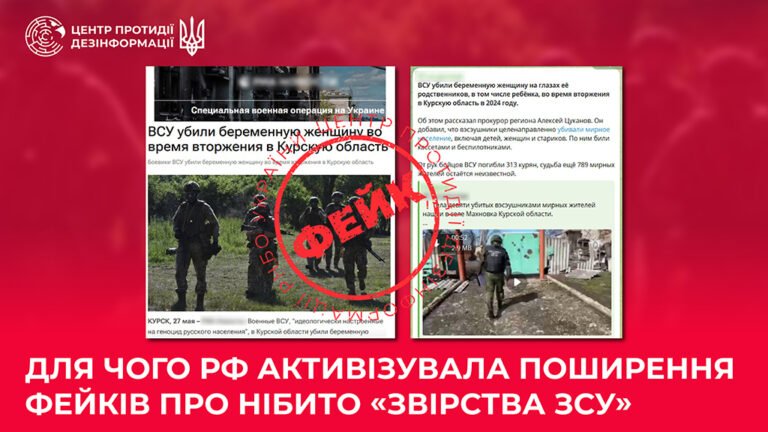 Для чого рф активізувала поширення фейків про нібито «звірства ЗСУ»