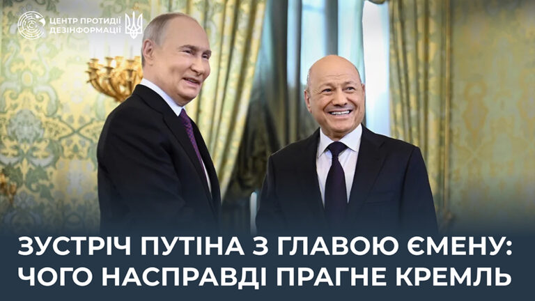 Зустріч путіна з главою Ємену: чого насправді прагне кремль